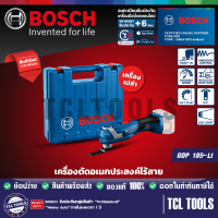 Bosch เครื่องตัดอเนกประสงค์ไร้สาย รุ่น GOP 185-LI (ตัวเปล่า)