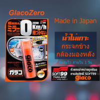 Glaco Zero น้ำไม่เกาะ น้ำยาเคลือบกระจกมองข้างและกล้องมองหลังโดยเฉพาะ รุ่นล่าสุด 40 ml