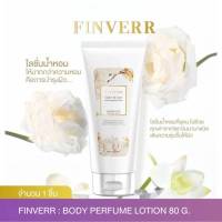 Finverr Body Perfume Lotion โลชั่นน้ำหอมฟินเวอร์ ขนาด 80 G.