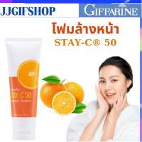 โฟมล้างหน้า วิตามินซี วิตามิน อี กิฟฟารีน สเตย์-ซี 50 เฟเซียล โฟม Giffaine Stay-C 50 Faciail Foam 75g