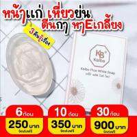 เคโบ๊ะแบรนด์ สบู่หน้าเงาขายดี 2 ก้อน 80 บาท ขนาด 60 กรัม พร้อมส่ง