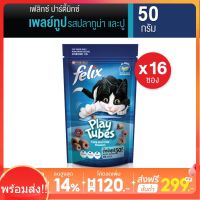 [ส่งฟรีขั้นต่ำ 299] FELIX Party Mix เฟลิกซ์ ปาร์ตี้มิกซ์ อาหารแมว เพลย์ทูป รสปลาทูน่าและปู ขนาด (8 x 50g) x 2