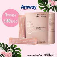 Amway Collagen แอมเวย์คอลลาเจน ไฮโดรไลซ์คอลลาเจน  คอลลาเจน Nutrilite Collagen Peptide Drink 1กล่อง 30  Shop ไทย **ตัดบาร์โค้ด**