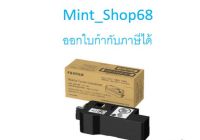 CWAA0980 Fuji Xerox C325 Waste Cartridge ของแท้