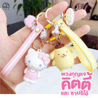 [พร้อมส่ง]พวงกุญแจ คิตตี้ และ ซานริโอ้ Kitty &amp; Sanrio keychain สุดน่ารัก มีให้เลือก 6 ลาย สายห้อยแข็งแรงพร้อมที่เกี่ยวอย่างดี เหมาะสำหรับทุกโอกาส