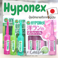 ปุ๋ยปัก ปุ๋ยน้ำ Hyponex Ampoule ปักลงกระถาง บำรุงต้นไม้ ปุ๋ยน้ำญี่ปุ่น