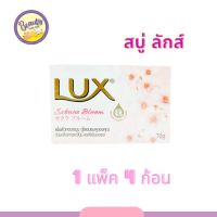 Lux Bar Soap Sakura Bloom (Pack 4 Bars) ลักส์ สบู่ก้อน สูตรซากุระ บลูม 70 กรัม