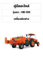 คู่มืออะไหล่ เครื่องอัดฟาง รุ่น HB 130 Plus