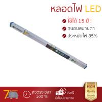 ราคาพิเศษ หลอดไฟ หลอดไฟ LED หลอด LED TUBE STEP MOTION 9W DAYLIGHT NAGAS ส่องสว่างกว่า แสงนุ่มนวล ไม่ปวดตา ประหยัดไฟกว่าเดิม อายุการใช้งานยาวนานกว่าหลอดทั่วไป  LED Light Bulb