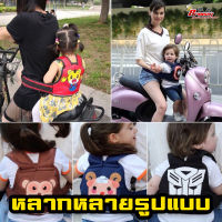 สายรัดนิรภัย ป้องกันเด็กตกรถมอเตอร์ไซร์ (Moto Belt) เข็มขัดนิรภัยรถจักรยานยนต์เด็กปรับมัลติฟังก์ชั่กลับสายรัดสายรัดสำหรับกลางแจ้ง