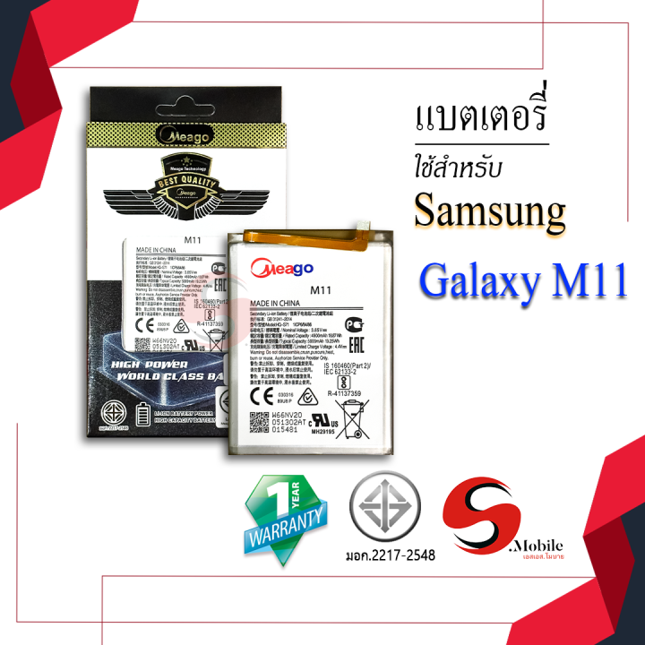 แบตเตอรี่-samsung-m11-hq-s71-gb-31241-2014-แบตมือถือ-แบตโทรศัพท์-แบตเตอรี่โทรศัพท์-แบตmeagoแท้-100-สินค้ารับประกัน1ปี