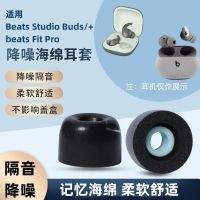 ที่ครอบหูสำหรับหูฟัง Beats Fit Pro,ที่ครอบหูที่ครอบหูฟังแบบสตูดิโอหูฟังไร้สายฝาครอบหูฟังบลูทูธ Beats Pro เสียงรบกวนแบบ In-Ear ฟองน้ำลด C ชุดเปลี่ยนผ้าฝ้ายสำหรับหู