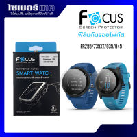 FOCUS ฟิล์มกระจกกันรอย สำหรับ Forerunner 255/735XT/935/945