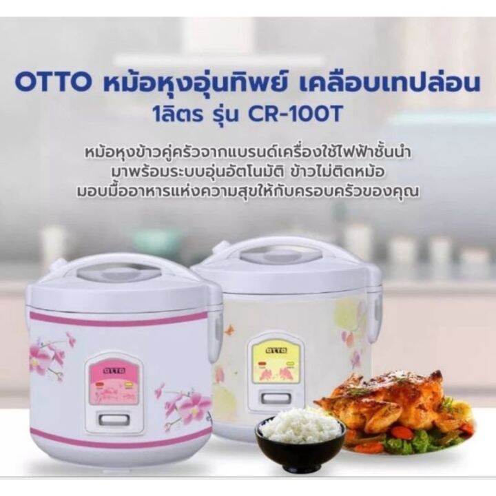 otto-หม้อหุงข้าวอุ่นทิพย์-cr-100t-1ลิตร