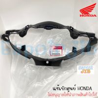 หน้ากากล่าง WAVE110i ปี 2008-2018 รหัส 53205-KWW-600 แท้ศูนย์ HONDA 100% ตรงรุ่น ใส่ได้พอดี