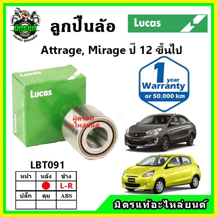 lucas-ลูกปืนล้อหน้า-ลูกปืนล้อหลัง-mitsubishi-attrage-mirage-มิราจ-แอททราจ-ปี-2012-ขึ้นไป