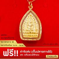 RarinGold รุ่น M0035 - จี้พระพุทธชินราช กรอบหุ้มเศษทองแท้ ขนาดกลาง ก1.8*ส2.5 ซม. จี้สร้อยคอ พระเครื่อง