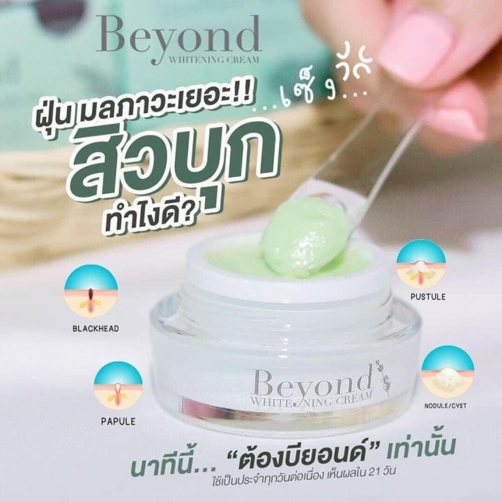 ครีมบียอน-ครีมบำรุงผิวหน้า-beyond-whitening-cream-10-g-1-กล่อง