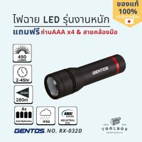 GENTOS รุ่น RX-044D ไฟฉาย LED 450lm ความสว่างปรับ 4 ระดับ ซูมได้ ถ่านAAA 4ก้อน กันน้ำ กันกระแทกอย่างดี