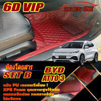 BYD ATTO 3 2022-รุ่นปัจจุบัน Set B (เฉพาะห้องโดยสาร 2แถว) พรมรถยนต์ BYD ATTO 3 2022 2023 -รุ่นปัจจุบัน พรม6D VIP The Best One Auto