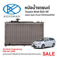 หม้อน้ำรถยนต์ KOYORAD สำหรับ Toyota Wish ปี03-09 Japan Spec ตัวนอก ไม่มีท่อออยล์เกียร์