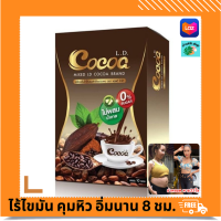 โกโก้ LD LADY Cocoa L.D. โกโก้เลดี้ โกโก้รสชาติดีบรรจุ 10 ซอง