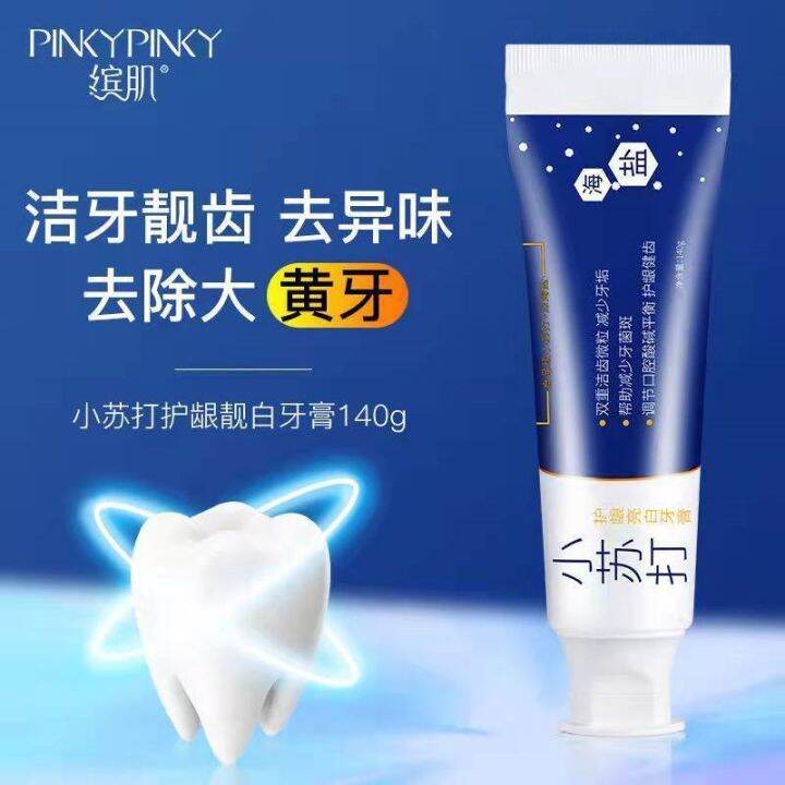 Douyin the same baking soda toothpaste deep sea salt to remove yellow