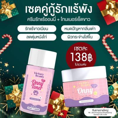 🔥มีปลายทาง (พร้อมส่ง) Onny รักแร้แม่แพท ครีมทารักแร้ โทนเนอร์แม่แพท ออนนี่ Onny white toner