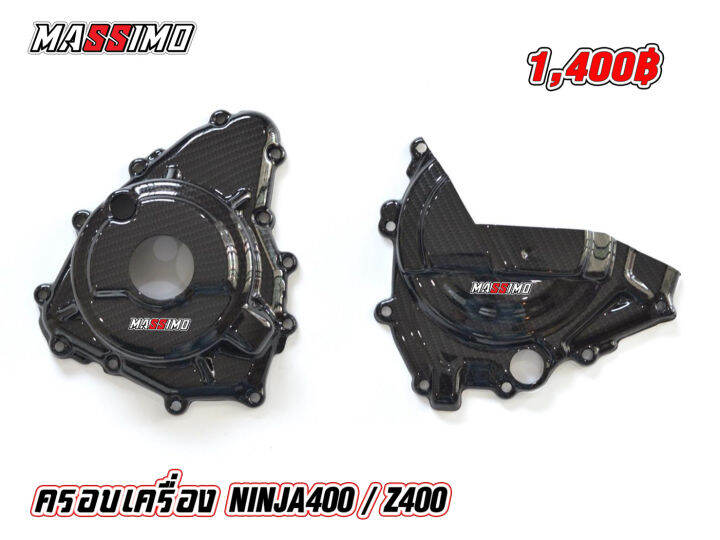 ครอบเครื่อง-ninja400-z400