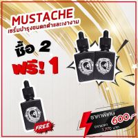 เซรั่ม Mustache - ปลูกผม ปลูกหนวด ปลูก คิ้ว เครา จอน เก็บเงินปลายทาง