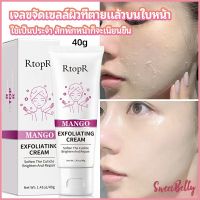 Sweet Belly   ครีมขัดผิว ไวท์เทนนิ่ง มอยส์เจอไรเซอร์  ขัดผิวหน้า exfoliating gel