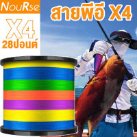 PE X4 สายพีอีถัก4 สายพีอี X4 เบอร์2 28ปอนด์ พีอี2  ยาว300/500M/1000m สายตกปลา เอ็น ถักPE Fishing Lines สายการประมง Multicolor จัดการประมงเครื่องมือ