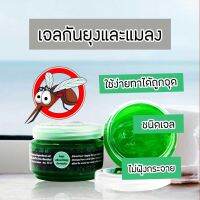 Herb Basics เจลกันยุง Mosquitoes Gel 50ml. แบบกระปุก  กันยุง