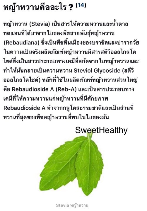 สมุนไพรใบหญ้าหวาน-stevia-ใบหญ้าหวานอบแห้ง-ชงนำ้ดื่มเพื่อสุขภาพ