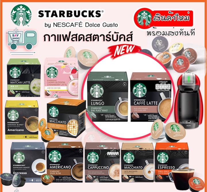 ใหม่ที่สุด-ถูกที่สุด-พร้อมส่ง-กาแฟแคปซูล-starbucks-สตาร์บัค-แคปซูลกาแฟ-by-nescaf-dolce-gusto-capsule-coffee-starbucks2023