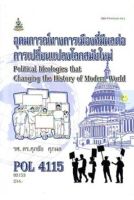 หนังสือเรียนราม POL4115 พฤติกรรมการเมืองเบื้องต้น