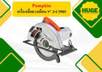 Pumpkin เครื่องเลื่อยวงเดือน 9" J-C5905