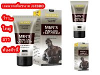 MEN’S XXL CARE CREAM 50 ml. ครีมนวดภายนอก ดูแลสุขภาพผิว JJ สำหรับผู้ชาย ครีมเปลี่ยนไซส์ ไม่มีผลข้างเคียง ผลลัพธ์ชัดเจน ฟรีวิธีใช้ ไม่ระบุชื่อ