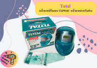 Total หน้ากากปรับแสง TSP9103  หน้ากากสำหรับช่าง อุปกรณ์เครื่อมือช่าง ถูกที่สุด