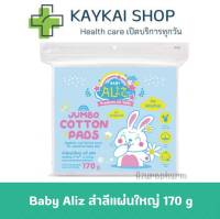 BABY ALIZ - Jumbo Cotton Pads สำลีแผ่นใหญ่ (3"x4") 170 กรัม สำลีแผ่นขนาดใหญ่