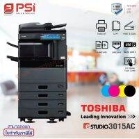 เครื่องถ่ายเอกสาร TOSHIBA e-STUDIO 3015AC (ติดต่อก่อนสั่งซื้อ)