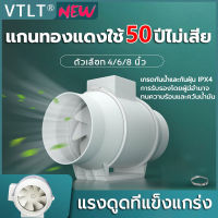 【จัดส่งในวันเดียวกัน】VTLT พัดลมระบายอากาศ 4 นิ้ว 6 นิ้ว 8 นิ้ว พัดลมดูดอากาศ 2600 หมุนต่อนาท  พัดลมห้องครัว เสียงเงียบ พัดลมดูดควัน ทนความร้อนและควันน้ํามัน พัดลมระบ พัดลมดูดพัดลมดูด