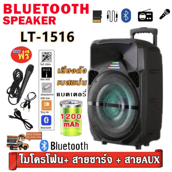 Lt1516 ลำโพงบลูทูธ ลําโพงกลางแจ้ง ลําโพงตัวใหญ่ ลําโพงดอก 15 ลําโพงกลางแจ้งที่ดีที่สุด  ลําโพงกลางแจ้ง 15 นิ้ว ลำโพงตัวใหญ่ Lt-1516Bt มีปุ่มบันทึกเสียงและปุ่มปรับ เสียง+ไฟLedกระพริบ+ฟรีไมค์ลอย! รองรับ Usb+Sd+Fm มีหูจับ+ล้อลาก เบสแน่น เสียงเยี่ยม!  จาก ...