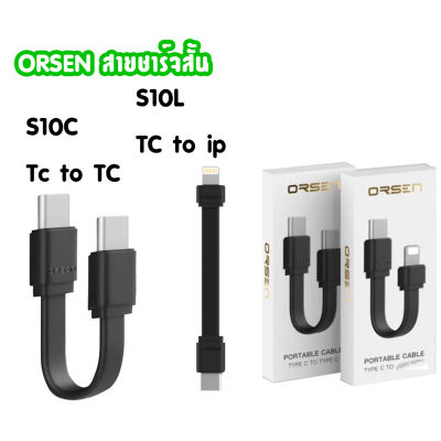 Orsen S10C / S10L สายชาร์จเร็ว USB Data Cable Type C / ip 3A 2.4A 80mm. สายชาร์จแบบสั้น