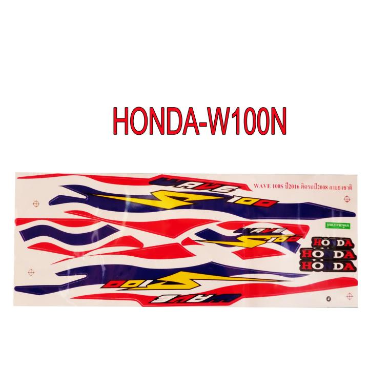 สติ๊กเกอร์ติดรถมอเตอร์ไซด์ลายธงชาติไทย สำหรับ HONDA-W100N รุ่นUBOX