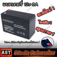 แบตเตอรี่ 12V8AH 12V 12AH แบตเตอรี่เครื่องสำรองไฟ แบตเตอรี่เครื่องพ่นยา แบตเตอรี่ถังพ่นยา