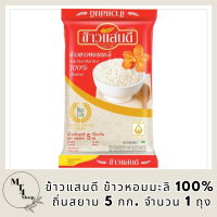 ข้าวแสนดี ข้าวหอมมะลิ 100% ถิ่นสยาม 5 กก. จำนวน 1 ถุง รหัสสินค้า BICli7888pf