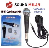 SOUNDMILAN MIC Condenser ไมค์โครโฟนแบบสาย ไมโครโฟน แบบคอนเดนเซอร์ รุ่น ML-5888