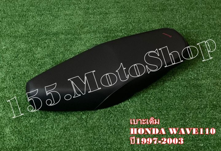 เบาะเดิมโรงงานมอเตอร์ไซค์-honda-wave110-ปี-1997-2003-สินค้าคุณภาพแท้โรงงาน