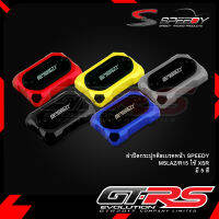 ฝาปิดกระปุกดิสเบรคหน้า SPEEDY MSLAZ/R15 ใช้ XSR